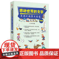 感动世界的文字:英语小故事大全集:青少版(基础篇)