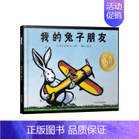 我的兔子朋友(精装) [正版]朱家故事硬壳精装图画书启发绘本做家务责任感家人一起分担家务适合3岁4岁5岁6岁亲子阅读安东