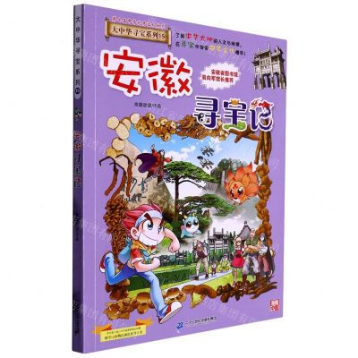 [N]安徽寻宝记/大中华寻宝系列-9787556869718