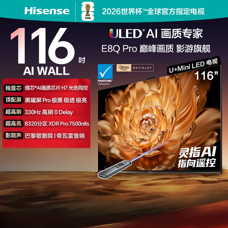 海信电视 116E8Q Pro 116英寸 信芯H7 U+MiniLED 黑曜屏Pro 330Hz高刷 帝瓦雷音响