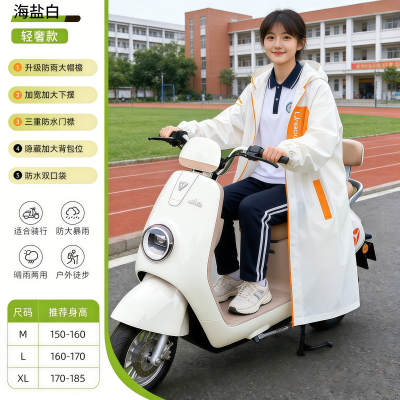 正雨新款防水学生雨衣户外运动雨披防风防雨便携徒步旅行骑行9063