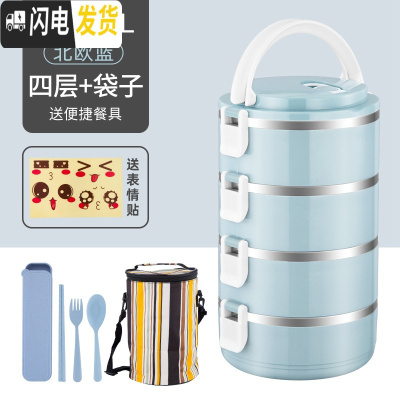 三维工匠不锈钢保温饭盒上班族便当盒学生保温桶便携餐盒套装多层分格带盖 4层北欧蓝[送餐具+表情贴+保温袋]
