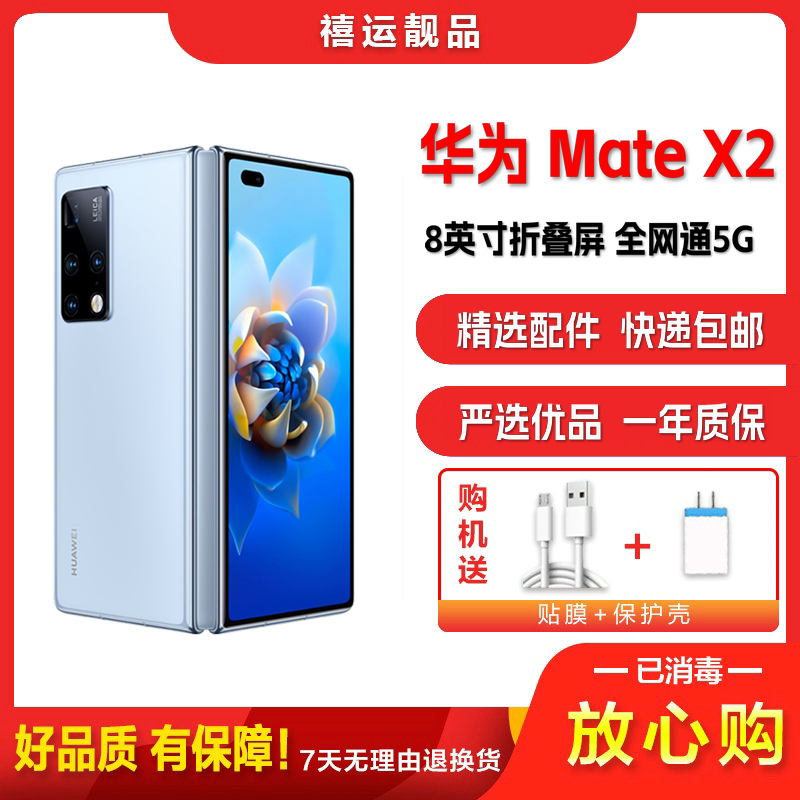 [二手99新]华为Mate X2 冰晶蓝 8G+256G 折叠屏安卓手机 麒麟9000旗舰芯片 高端商务备用5G手机