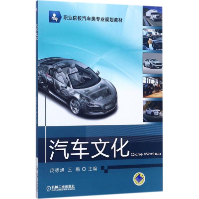 醉染图书汽车文化9787111574248