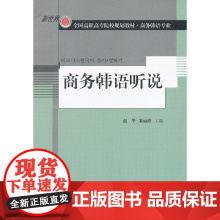 商务韩语听说