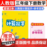 2024春小学数学计算能手三年级下册人教版小学计算小达人同步训练练习册