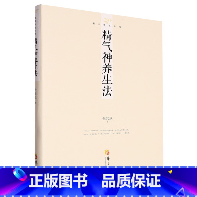 [正版]精气神养生法