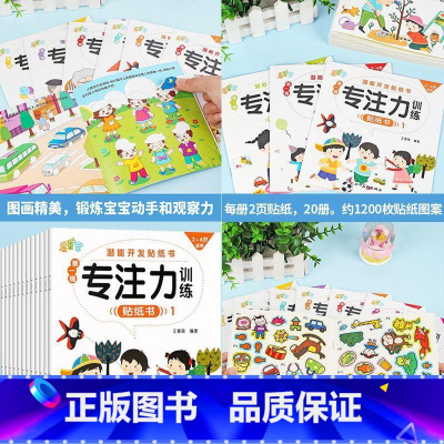 [专注力训练]贴贴画20本 [正版]专注力训练贴纸书 宝宝书籍3-6岁绘本早教书 男孩用书婴儿益智启蒙认知书 适合小孩到