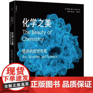 化学之美 物质的视觉奇观 高清精微摄影 展现肉眼难及的物质之美十种现象 科学联姻艺术的探索之旅 化学世界视觉之美 自然科