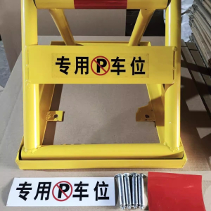 秀芮 大号加厚防撞车位锁防撞停车位三角u型