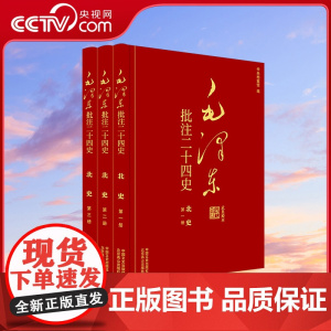 [央视网]毛泽东批注 二十四史 北史 全3册 中国文史出版社 SS