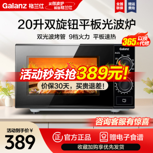 格兰仕(Galanz)微波炉 20升微蒸烤一体 旋钮控制9档火力调节 平板速热T70TGDFXB2