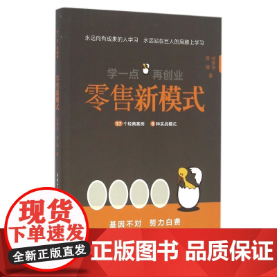 零售新模式(学一点再创业)
