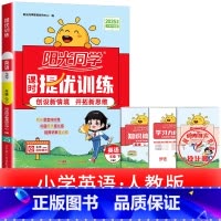 1本:英语 人教版 四年级下 [正版]2025提优训练课时优化作业一二三四五六年级下册上册语文人教数学苏教北师大英语译林
