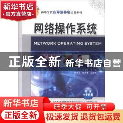 正版 网络操作系统 杜文才 编 清华大学出版社 9787302333425 书