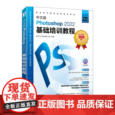 PS书籍中文版Photoshop 2022基础培训教程Photoshop*基础完全自学教程ps图像处理修图*美工教材书