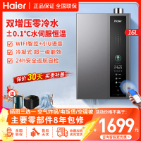 海尔(Haier)燃气热水器16升天然气冷凝式超一级能效节能零冷水5D零感温双增压提效变频水伺服恒温智能防冻 ER3