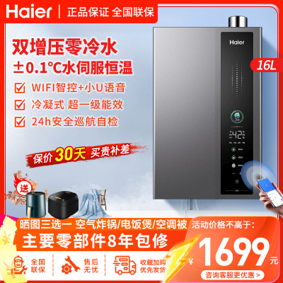 海尔(Haier)燃气热水器16升天然气冷凝式超一级能效节能零冷水5D零感温双增压提效变频水伺服恒温智能防冻 ER3
