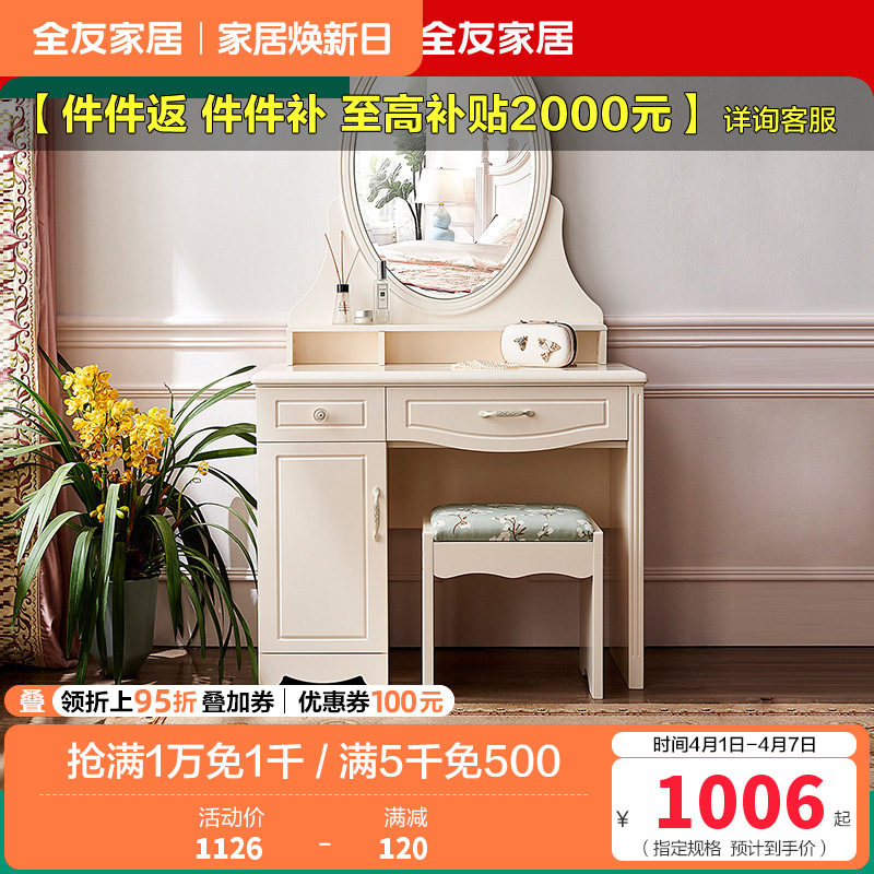 全友家居 韩式田园小户型梳妆台 卧室梳妆桌 妆凳化妆台凳组合人造板