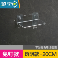 敬平免打孔卫生间置物柜隔板壁挂式透明一字置物架厨房浴室托盘收纳架 亚克力置物架-20CM透明款[免钉]浴室置物架