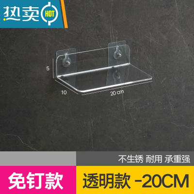 敬平免打孔卫生间置物柜隔板壁挂式透明一字置物架厨房浴室托盘收纳架 亚克力置物架-20CM透明款[免钉]浴室置物架