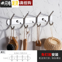 三维工匠挂衣钩304不锈钢免打孔排钩 厨房挂粘钩架卫生间衣服浴室墙壁挂钩 304旗舰版高低钩4钩(买二送一)