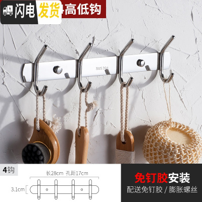 三维工匠挂衣钩304不锈钢免打孔排钩 厨房挂粘钩架卫生间衣服浴室墙壁挂钩 304旗舰版高低钩4钩(买二送一)