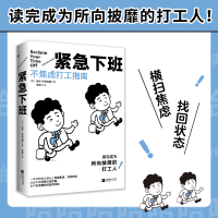 正版新书]紧急下班:不焦虑打工指南[英] 法布·乔瓦内蒂 著 李菲