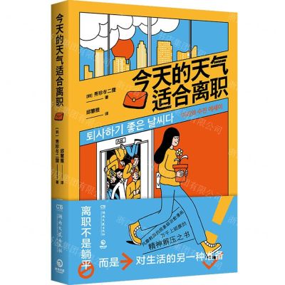 [N]今天的天气适合离职-9787572611209