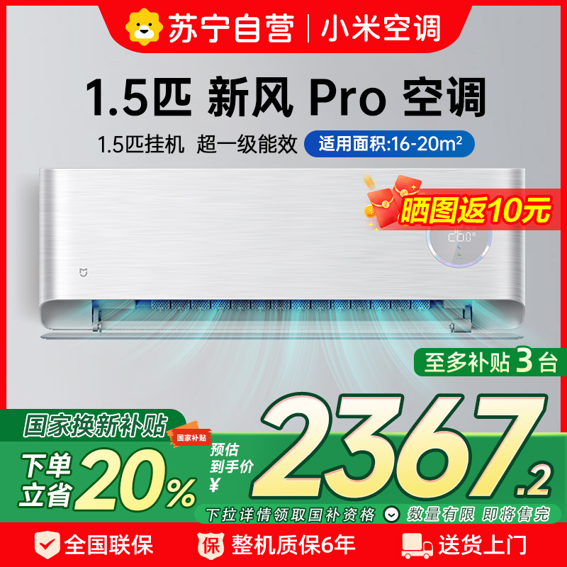 米家小米新风空调1.5匹PRO超一级能效小米澎湃智联超大新风量35F5A1以旧换新