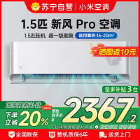 米家小米新风空调1.5匹PRO超一级能效小米澎湃智联超大新风量35F5A1以旧换新