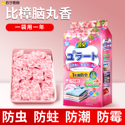 [3袋白桃乌龙香]樟脑丸衣柜防霉防潮除味家用香包花香防蛀球