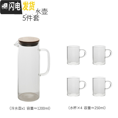 三维工匠北欧杯具套装 玻璃水杯家用简约客厅水具水壶茶杯喝水杯子整套 1200冷水壶+4杯(250)