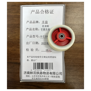 丰奋 尼龙轮 手推车轮 老虎车轮子 个