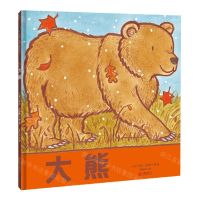 [N]大熊(精)-9787559654106