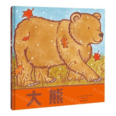 [N]大熊(精)-9787559654106