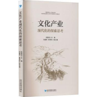 音像文化产业现代化的探索思考吴建铭,刘建萍,景秀艳主编