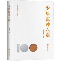 正版新书]少年张冲六章杨争光9787559670717