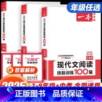 [3册]五合一阅读+现代文阅读+文言文古诗阅读 七年级/初中一年级 [正版]2025新版初中现代文阅读技能训练100篇七