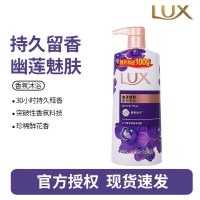 力士(LUX)紫色幽莲魅肤 精油馥郁香氛沐浴乳留香 香味持久 男女士-(400+100)g