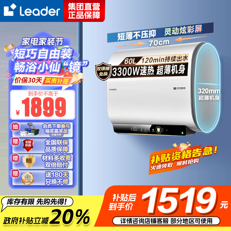 海尔智家出品 Leader电热水器60升小仙镜扁桶家用双胆免换镁棒一级能效 LEC6003HD-F5K白U1 以旧换新