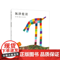 李欧李奥尼绘本佩泽提诺精装凯迪克大奖得主作品集3456岁幼儿园独立自信亲近母语小黑鱼田鼠阿佛爱心树
