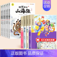 [全8册]四大名著+山海经 [正版]四大名著小学生版注音版全套4册小学一二年级带拼音课外阅读书籍西游记三国演义水浒传红楼