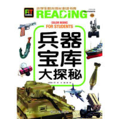 正版新书]小学生阳光成长书系-兵器宝库大探秘龚勋9787511259592