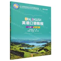 [N]英语口语教程(上第2版)/全人教育英语专业本科教材系列-9787300320564