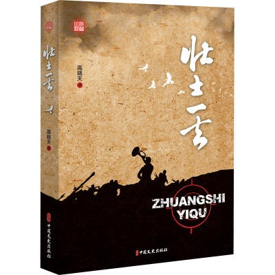 壮士一去