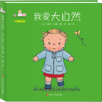 [M]我爱大自然-9787536591721