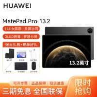 HUAWEI/华为MatePad Pro 13.2英寸2025款柔光版平板电脑144hz鸿蒙游戏办公娱乐考研pad 16+1TB[WIFI版]砚黑