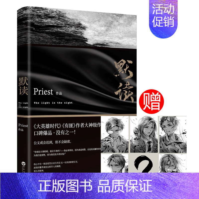 [正版]手绘战损成员卡默读Priest大哥有匪赵丽颖王一博全集套册123文学城 刑侦悬疑推理恐怖惊悚小说书图书