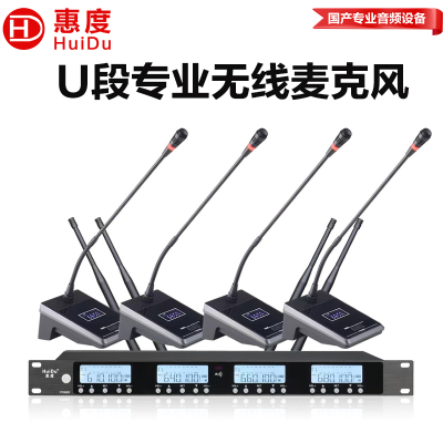 惠度(HuiDu)U-1304E会议系统无线麦克风鹅颈话筒UHF高保真抗干扰防啸叫演讲培训麦克风